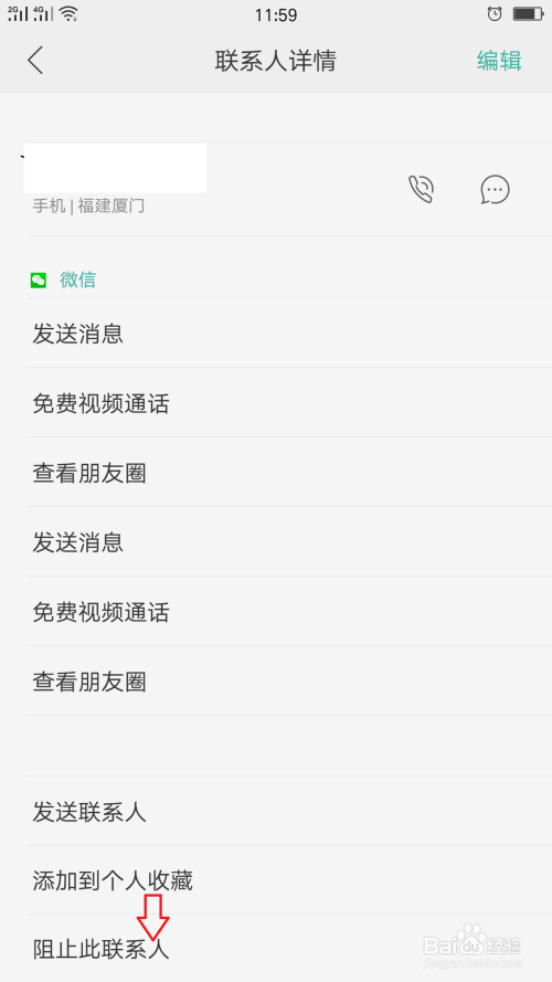 如何拒收手机联系人的电话及短信