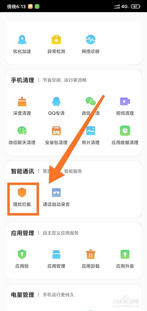 被电话信息轰炸怎么处理