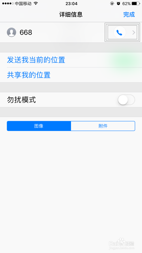苹果iPhone手机电话、短信黑名单设置