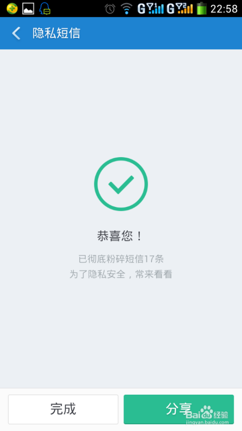 怎样使手机图片、短信、电话记录痕迹彻底消失？