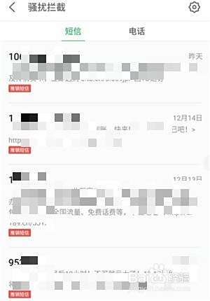 魅族note9手机被拦截的短信在哪里