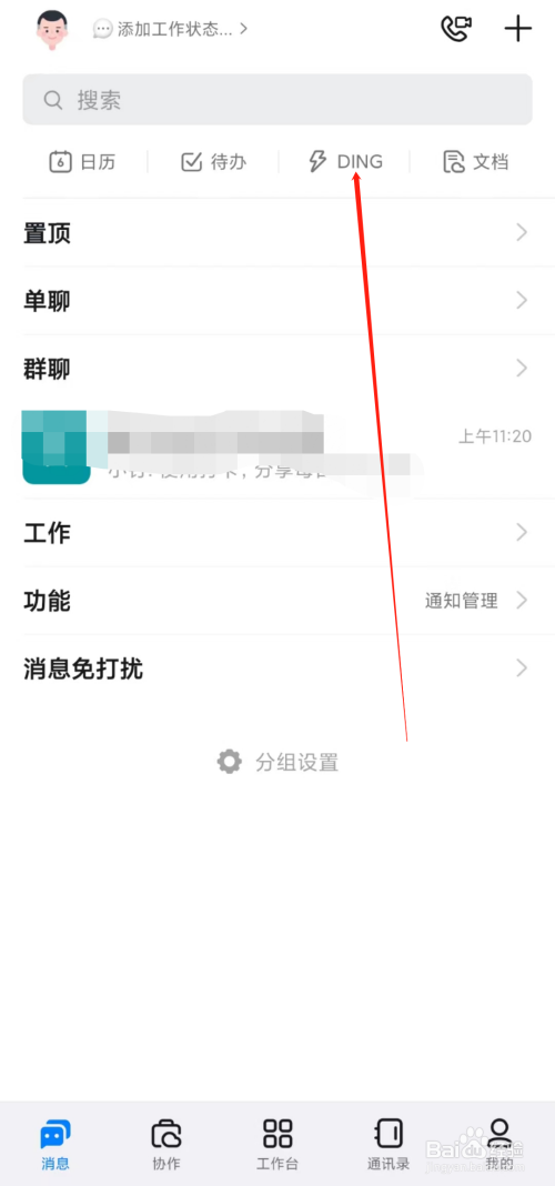 钉钉怎样发送电话提醒？