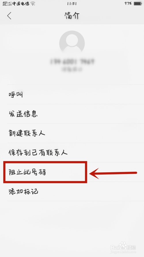 oppo手机如何屏蔽某个电话和短信