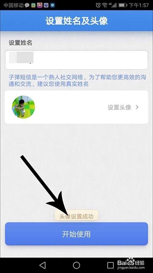 子弹短信怎么注册