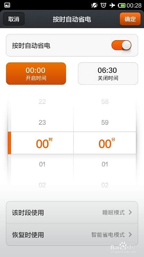 手机晚上12点以后无法接到电话短信的解决办法
