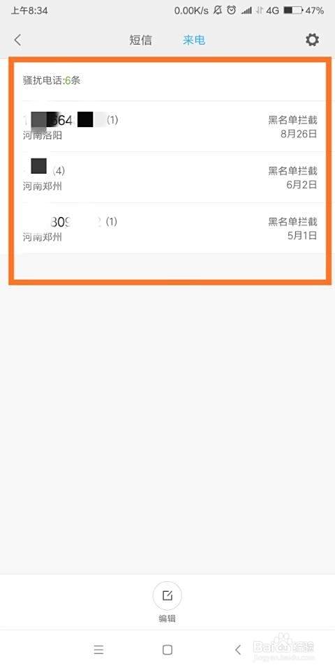 怎样看手机上拦截的电话和短信？