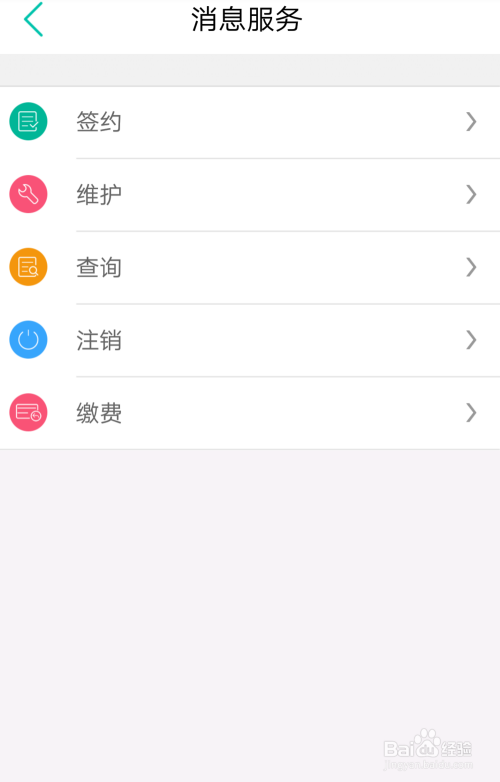 农业银行如何办理取消短信提醒