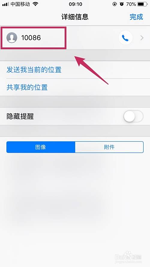 iPhone如何设置电话/短信黑名单