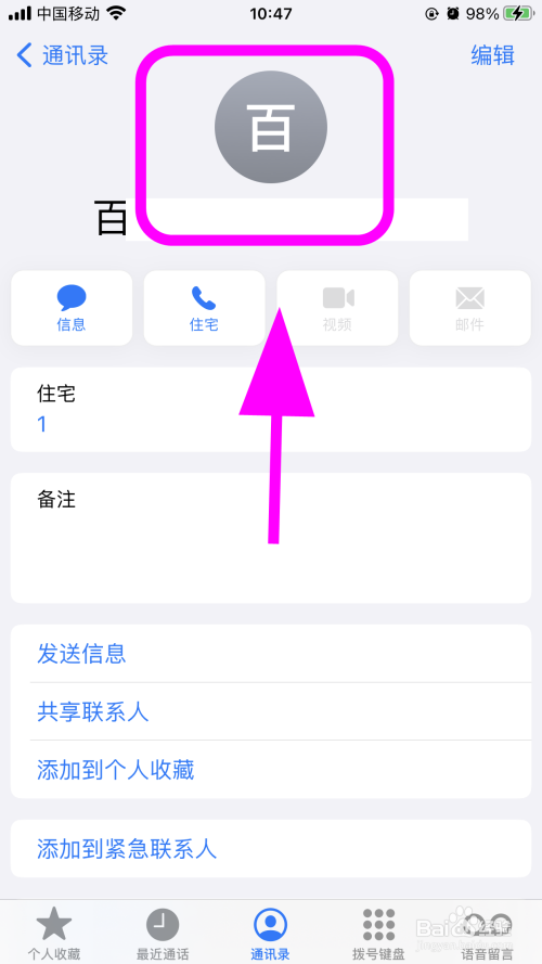 苹果手机怎么拉黑电话号码拒收短信，屏蔽短信