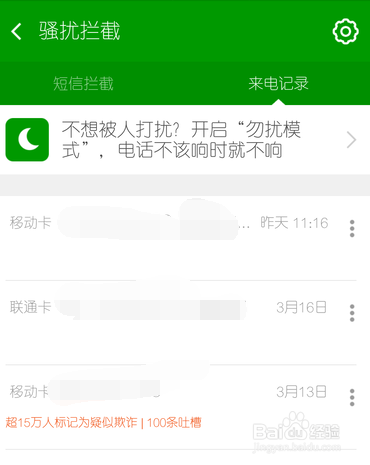 360手机卫士怎么设置黑名单 拦截电话短信