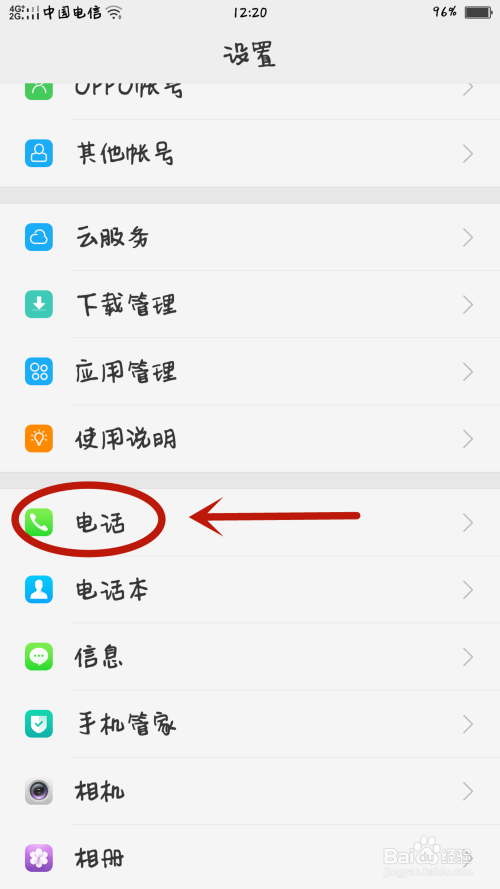 oppo手机如何屏蔽某个电话和短信