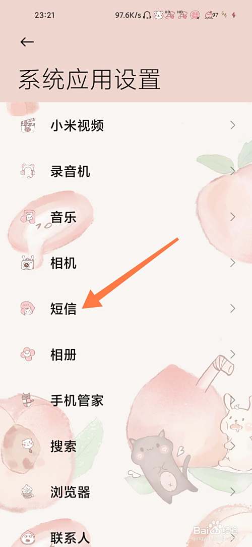 小米短信怎么开启短信播报