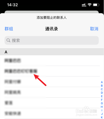 苹果手机拉黑短信