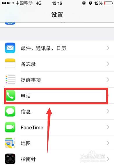 苹果怎么屏蔽电话和短信？