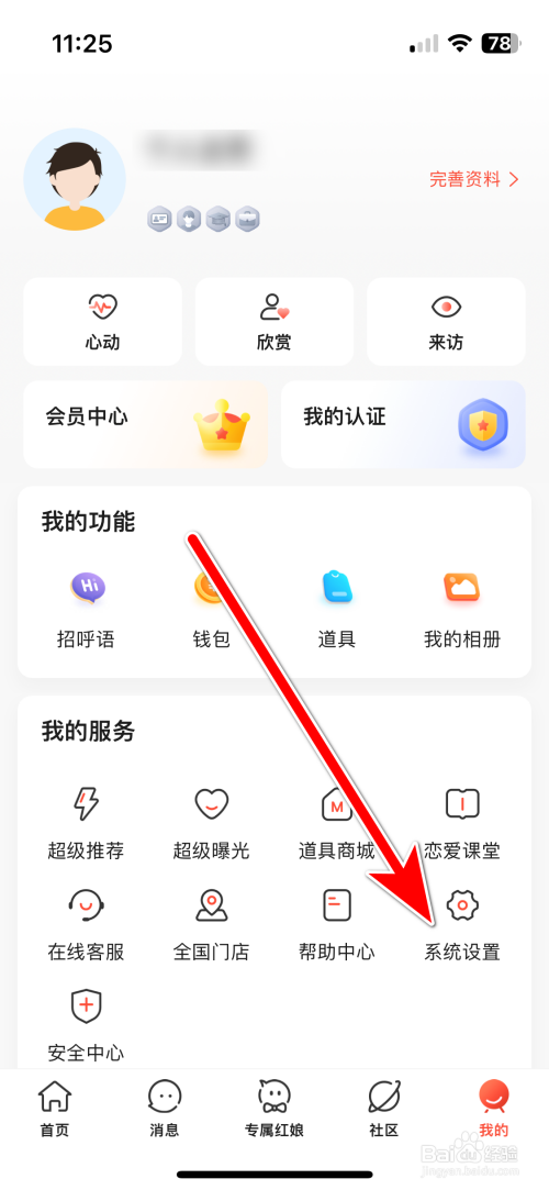 我主良缘如何允许接收电话短信