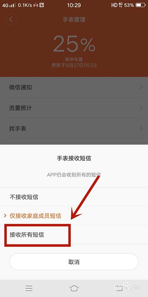 小米电话手表如何设置接收所有短信