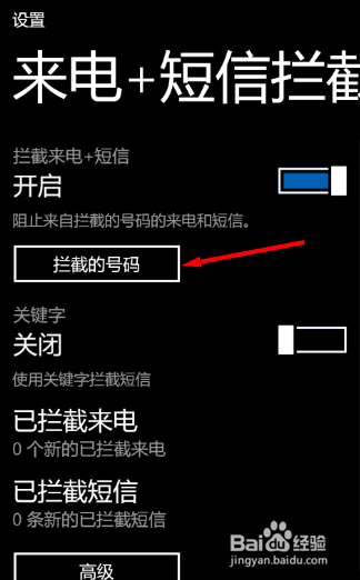 wp来电短信拦截如何使用 如何使用来电短信拦截
