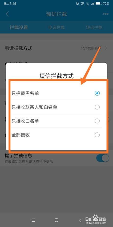 触bao电话怎么设置拦截?