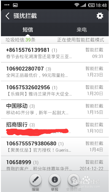 怎样查找小米手机已经拦截的短信和电话