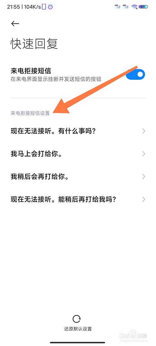 小米电话怎么设置来电拒接短信