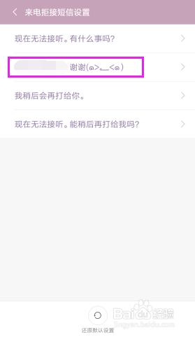 手机来电拒接短信如何设置？