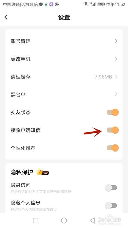怎么允许我主良缘接收电话短信