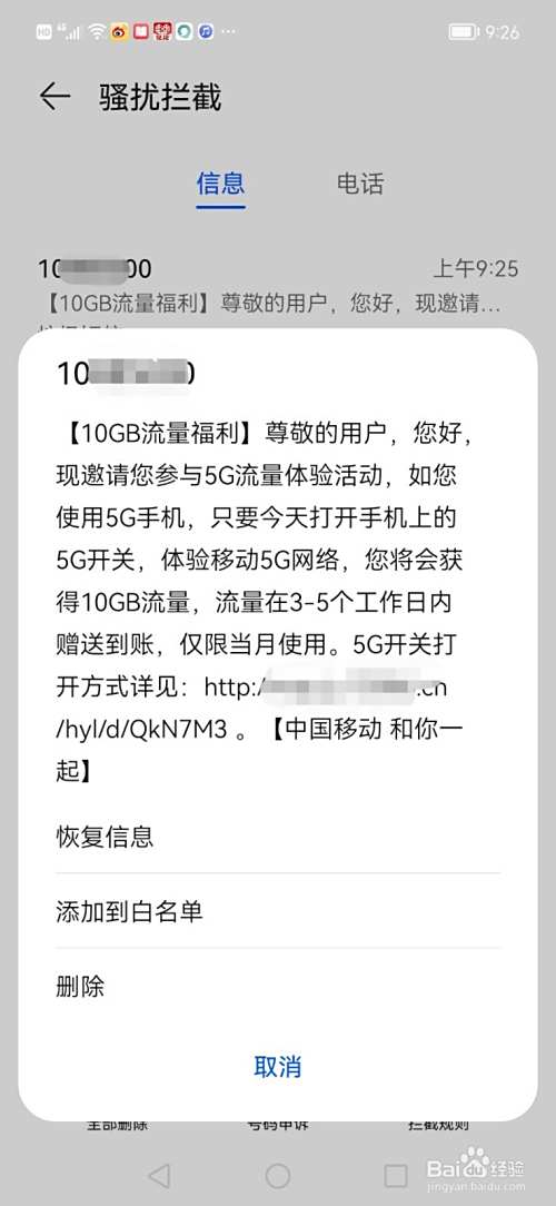 华为手机怎么找到被系统屏蔽的短信