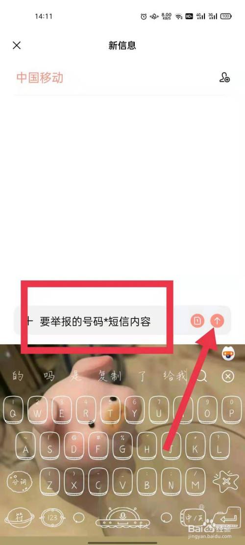 怎么举报短信