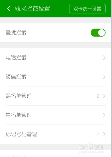 360手机卫士怎么设置黑名单 拦截电话短信