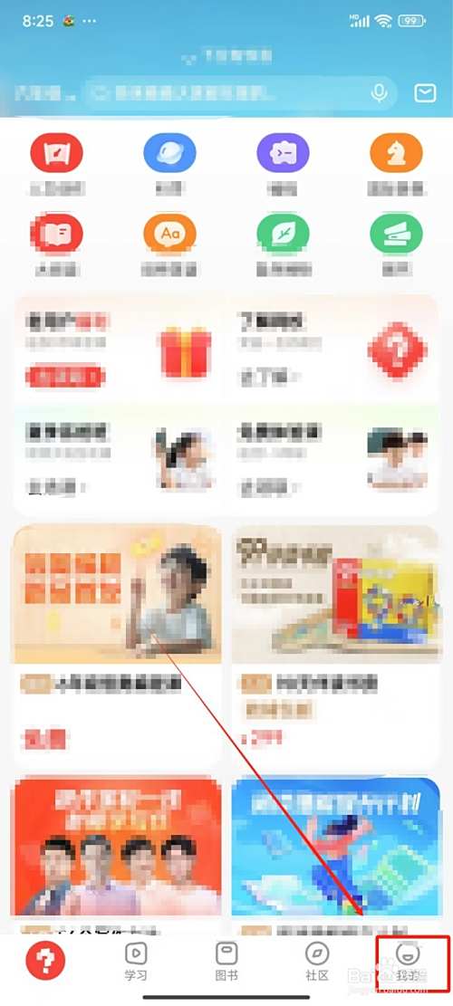 《学而思网校》怎样不接收短信通知