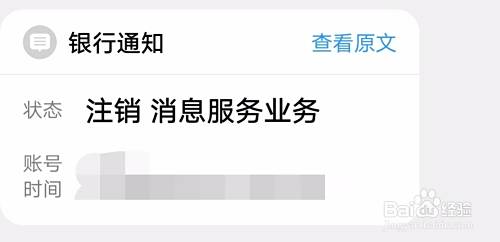 农业银行如何办理取消短信提醒
