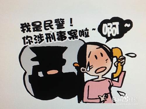 如何防范电信诈骗-应对来路不明的电话、短信