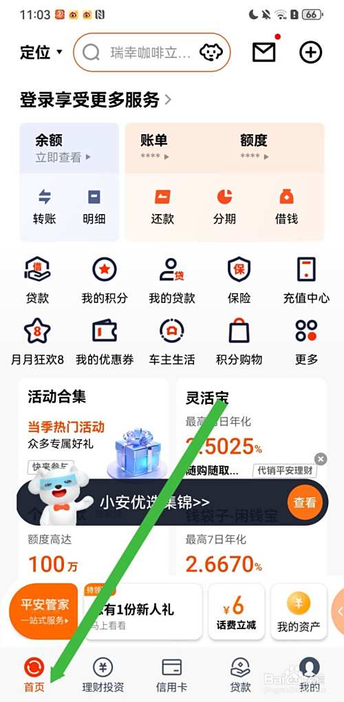 平安口袋银行在哪里可以进行短信/电话查验