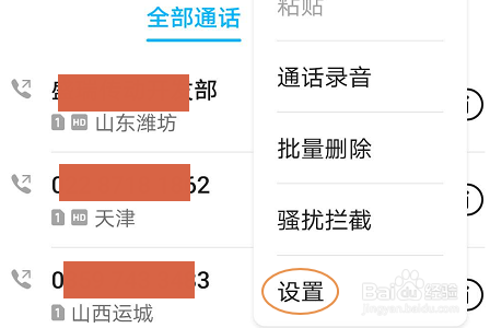 华为手机如何设置来电拒接短信？