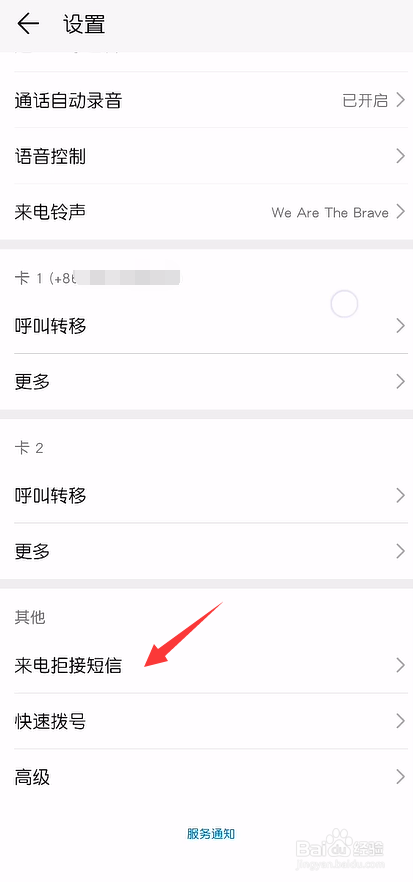 华为手机怎么开启来电拒接短信