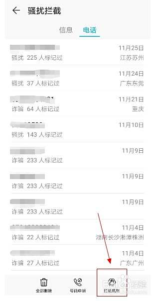 华为手机如何查看电话和短信拦截的黑名单？