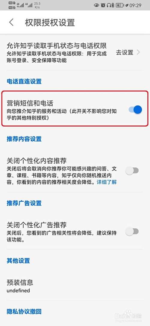 怎么关闭知乎营销短信和电话设置？