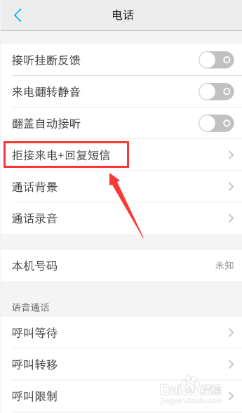 vivo手机怎么对挂断电话设置自动发送短信