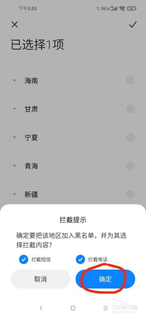 小米手机怎样拦截港澳台电话和短信