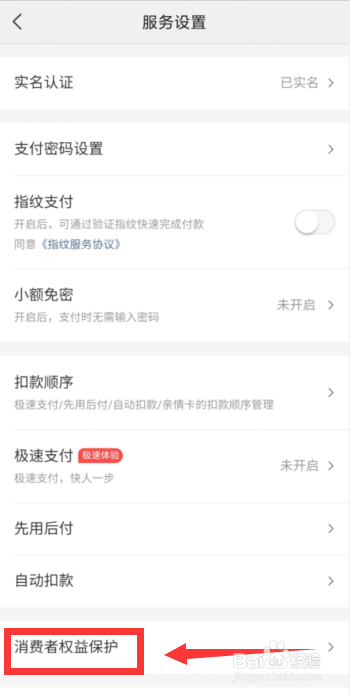 美团APP如何关闭营销类电话或短信通知服务