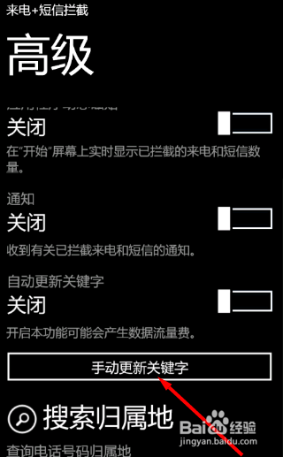 wp来电短信拦截如何使用 如何使用来电短信拦截