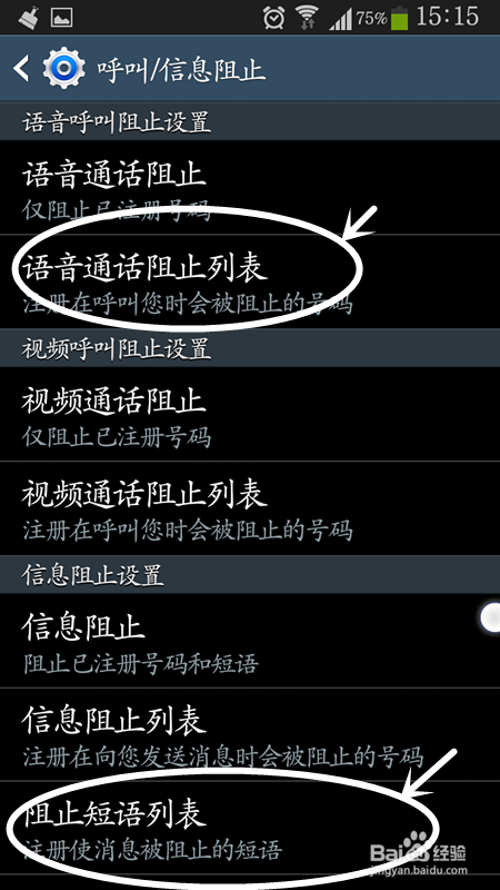 三星手机怎么阻止广告电话和短信