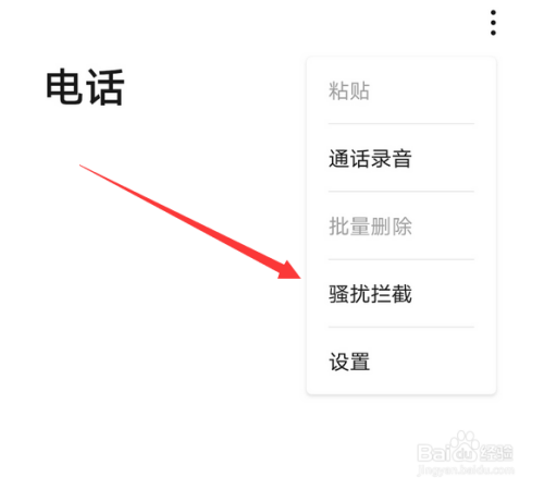 华为手机电话短信骚扰拦截设置方式有哪些