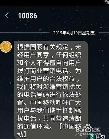 如何举报垃圾骚扰电话或短信