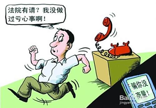 如何防范电话诈骗