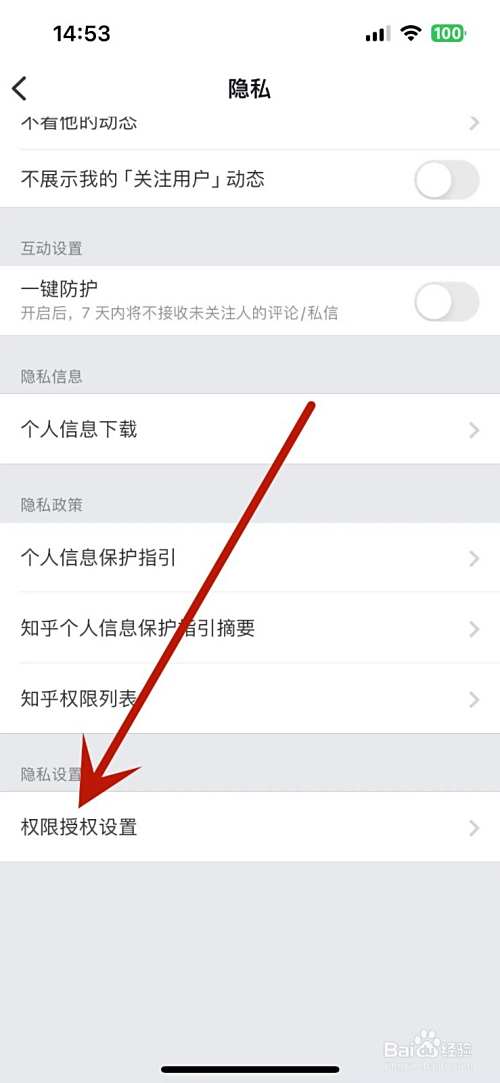 如何在知乎中设置不接收营销短信和电话