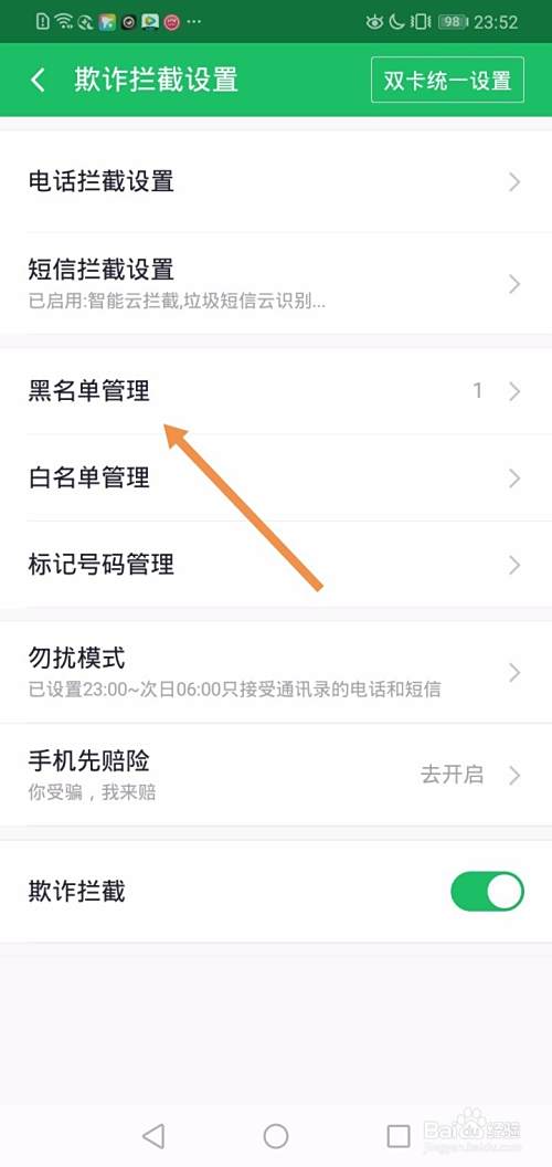 手机怎么能屏蔽一个人的电话和短信？