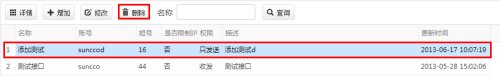 S-MAS短信云平台操作指南：短信接口