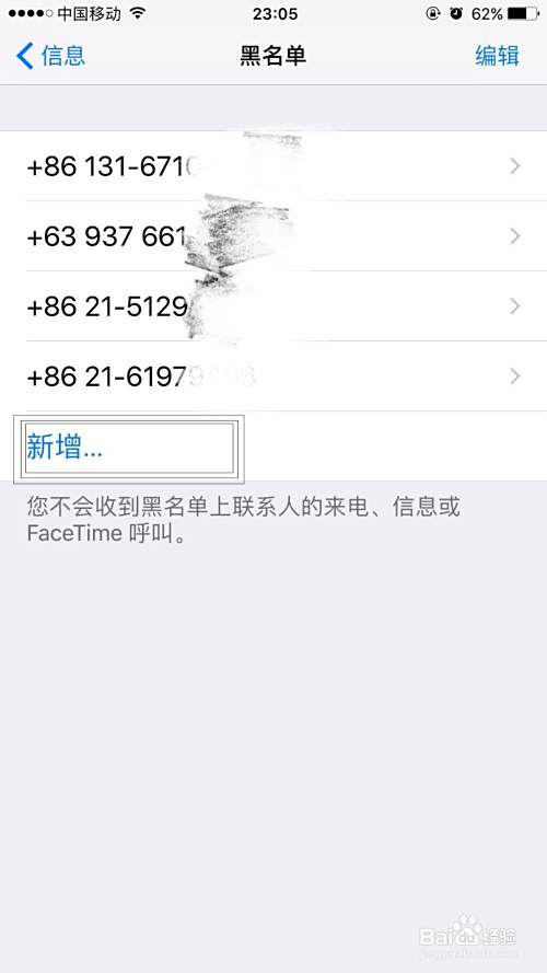 苹果iPhone手机电话、短信黑名单设置
