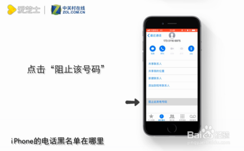 iPhone的电话黑名单在哪里